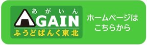 ふうどばんく東北あがいんﾊﾞﾅｰ.jpg