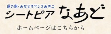 シートピアなあどバナー.jpg