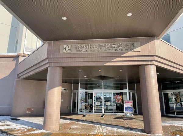石鳥谷総合庁舎2.jpg