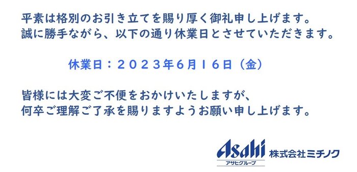 休業日のお知らせ2023.6.16.jpg