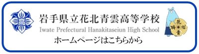 花北青雲高校ﾊﾞﾅｰ.jpg