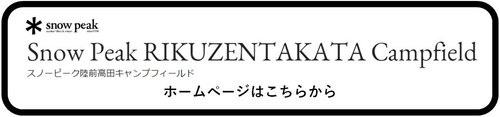 スノーピークバナー.jpg
