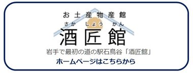 道の駅石鳥谷ﾊﾞﾅｰ.jpg