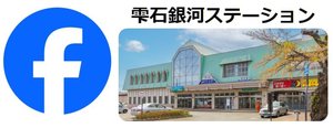銀河ステーションバナー.jpg