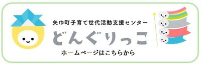 どんぐりっこバナー.jpg