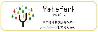 やはぱーくバナー.jpg
