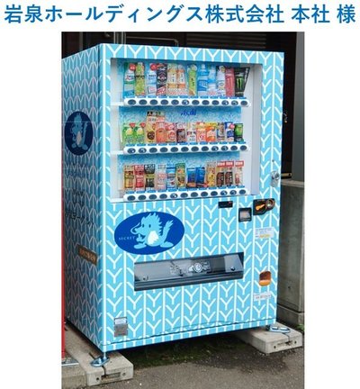 岩泉ホールディングス.jpg