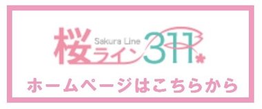 桜ラインﾊﾞﾅｰ①.jpg
