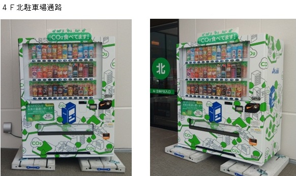 イオンモール仙台上杉様に「CO₂を食べる自販機」と「ヴォスクオーレ