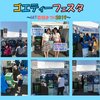 ゴエティフェスタ①.jpg