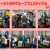 トヨタフェスティバル.jpg