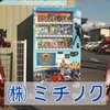 ミチノク新CM.jpg