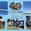 三沢基地航空祭.jpg