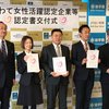 女性活躍認定②.jpg