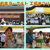 岩泉ヨーグルト工場まつり.jpg
