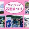 石恋まつり.jpg