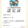 いわて健康経営.jpg