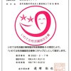 いわて女性活躍認定書.jpg