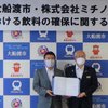 大船渡市災害協定 (2).JPG