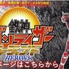 鉄神ガンライザーバナー.jpg