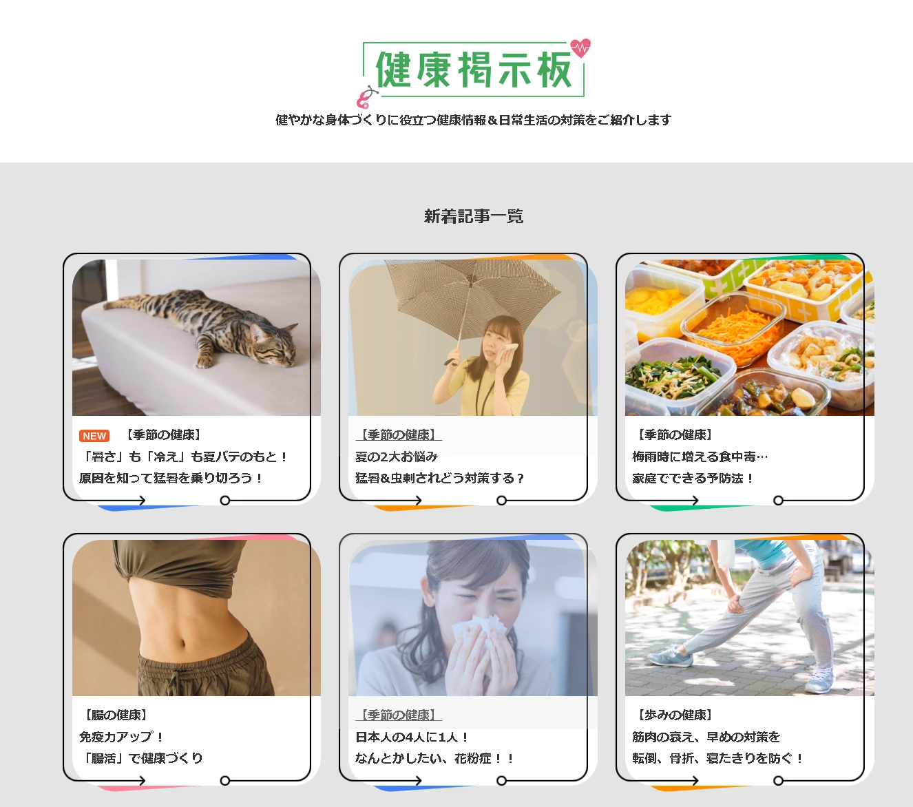 健康づくりコラム