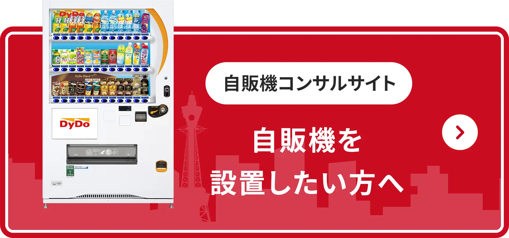 自販機コンサルサイト 自販機を設置したい方へ