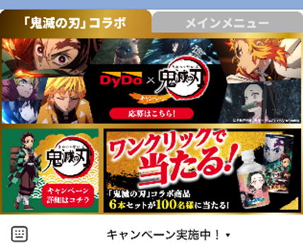 本日発売！ 「鬼滅の刃」×「ダイドードリンコ」 「アイスラテ