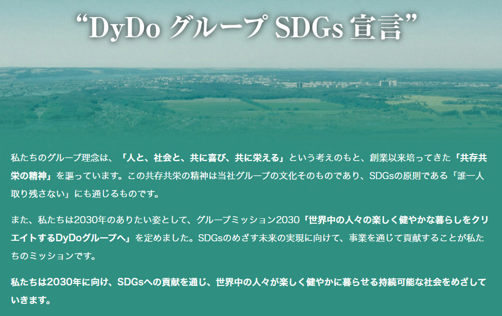 DyDoグループSDGs宣言