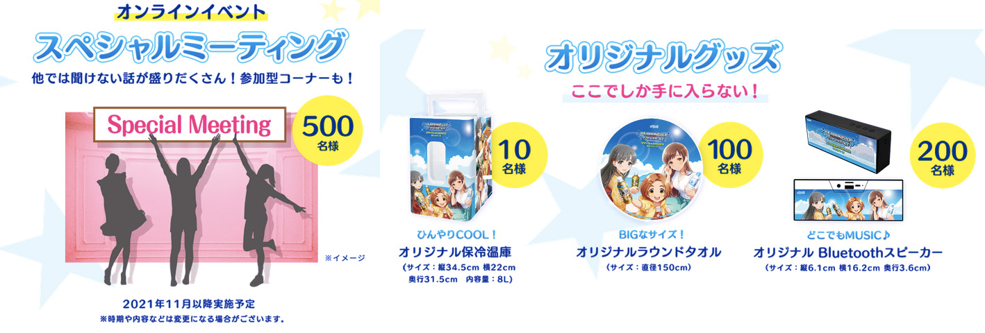 ポイントを貯めてオリジナルグッズが抽選で当たる!