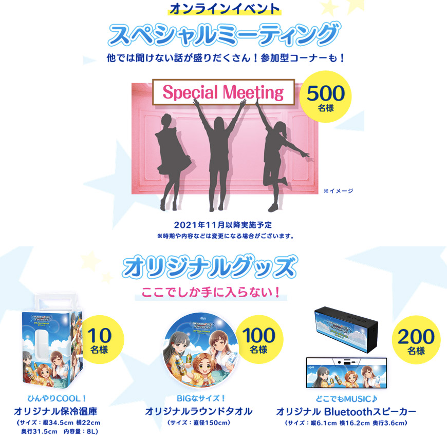 ポイントを貯めてオリジナルグッズが抽選で当たる!