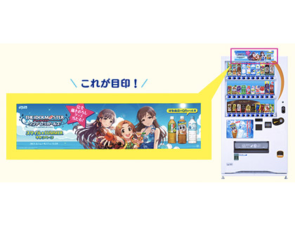 対象商品販売自販機(おしゃべり機能なし)