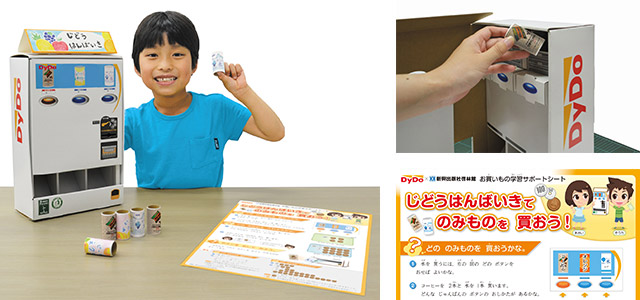 創造力を育む手作り自販機2,000個を子どもたちに無償提供/「ダイドードリンコ ペーパークラフト自動販売機キット」