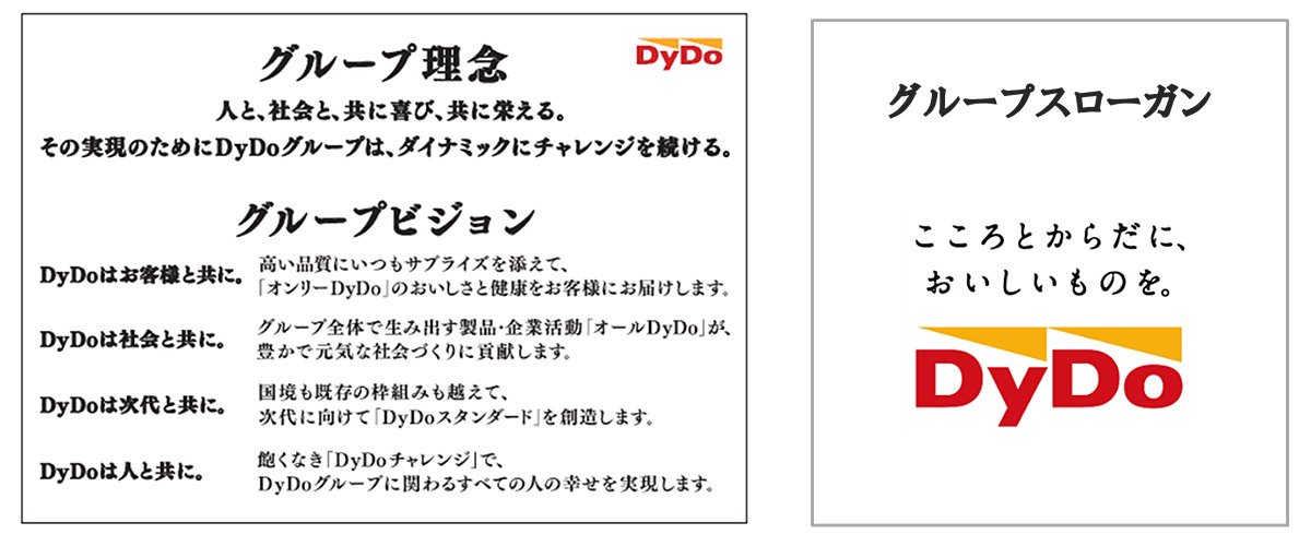 グループ理念 グループスローガン