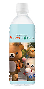 リラックマの天然水