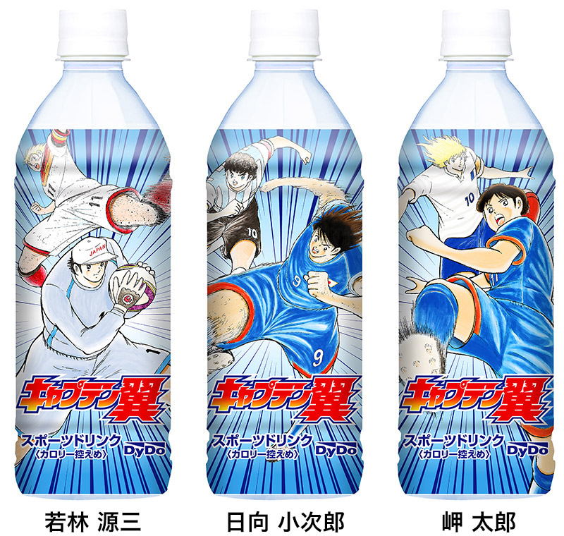 商品画像：若林 源三／日向 小次郎／岬 太郎