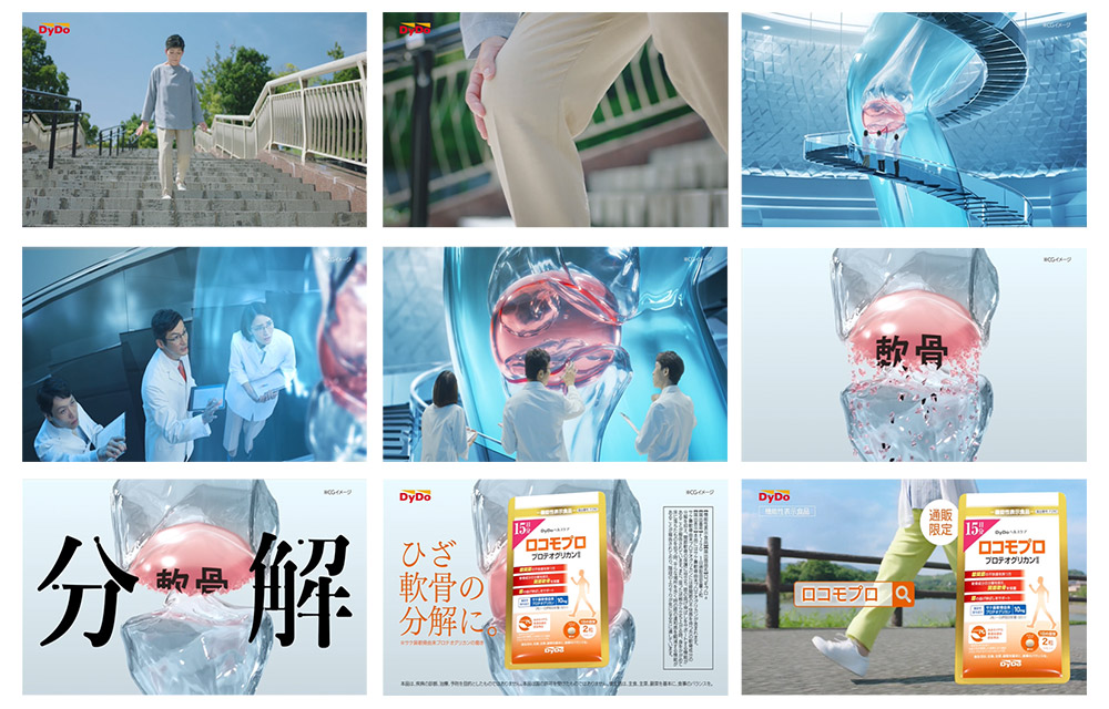 「ロコモプロ」（機能性表示食品） 新TV-CM放映を開始