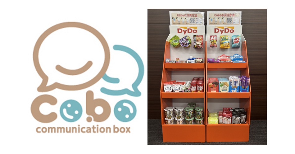 ダイドードリンコの新サービス オフィス軽食サービス「Cobo（コボ