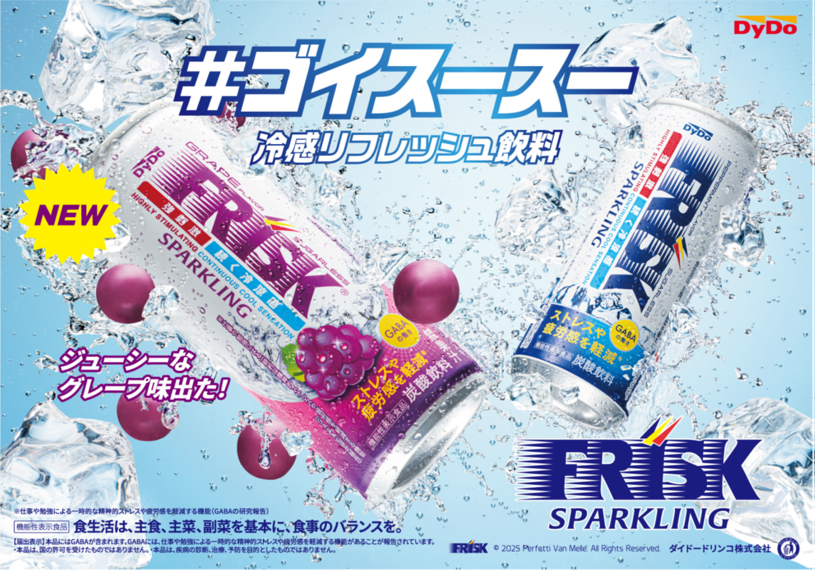 フリスクのジュース あの「フリスク」が炭酸飲料になって登場！ “まずい”の噂は本当
