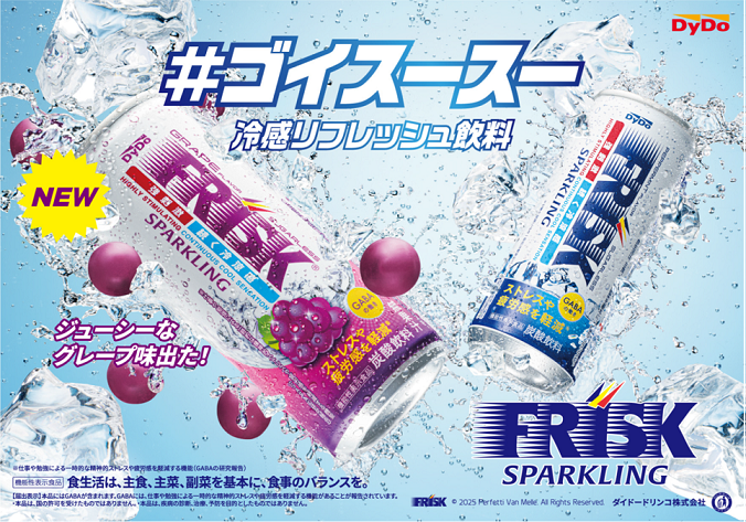 ゴイスースー」を活用した「FRISK SPARKLING GRAPE （フリスク