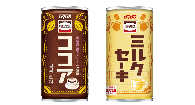 復刻堂シリーズでほっとひと息 「復刻堂 ココア」「復刻堂