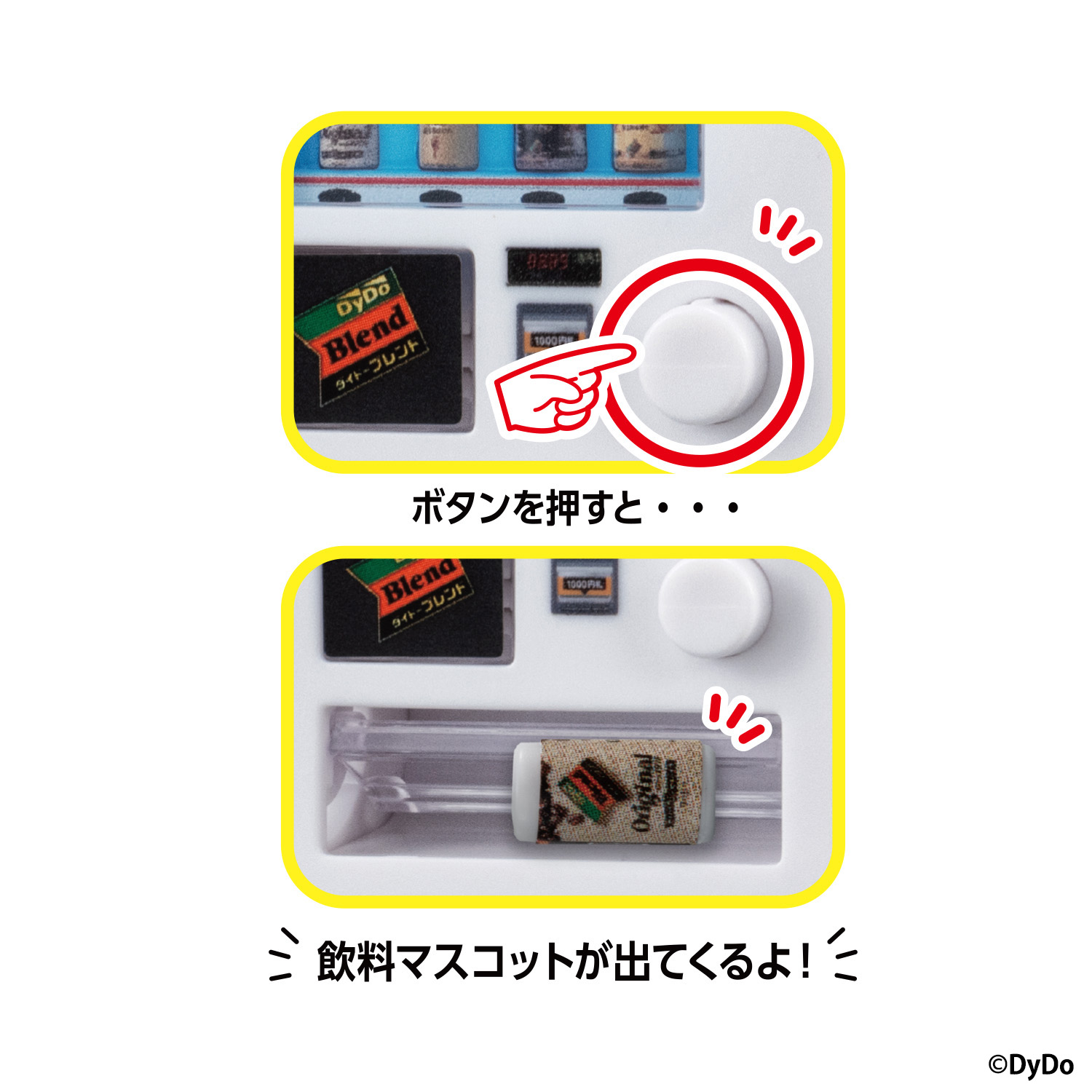 ダイドードリンコ×ガシャポン® 初のコラボ～ ダイドードリンコの自動