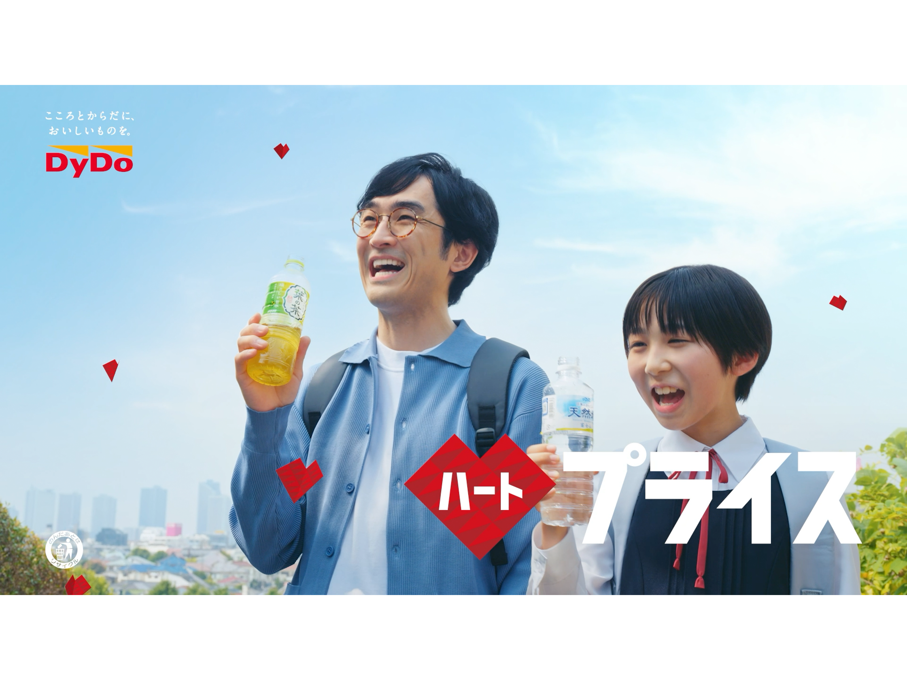 おいしさはそのままに、生活に寄り添うプライスで。～ ダイドー