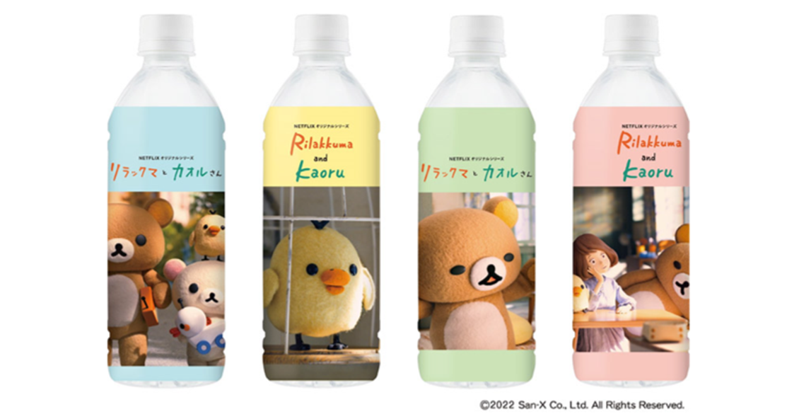 リラックマとかおるさん