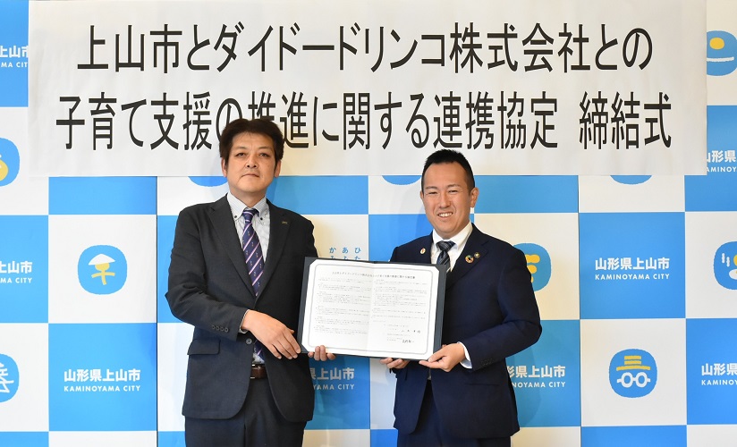 ダイドードリンコと山形県上山市が子育て支援の推進に関する連携協定を