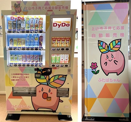 ダイドードリンコと山形県上山市が子育て支援の推進に関する連携協定を