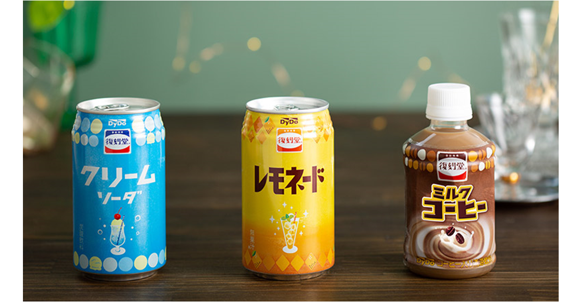 レトロなパッケージと懐かしさを感じる味わいの「復刻堂