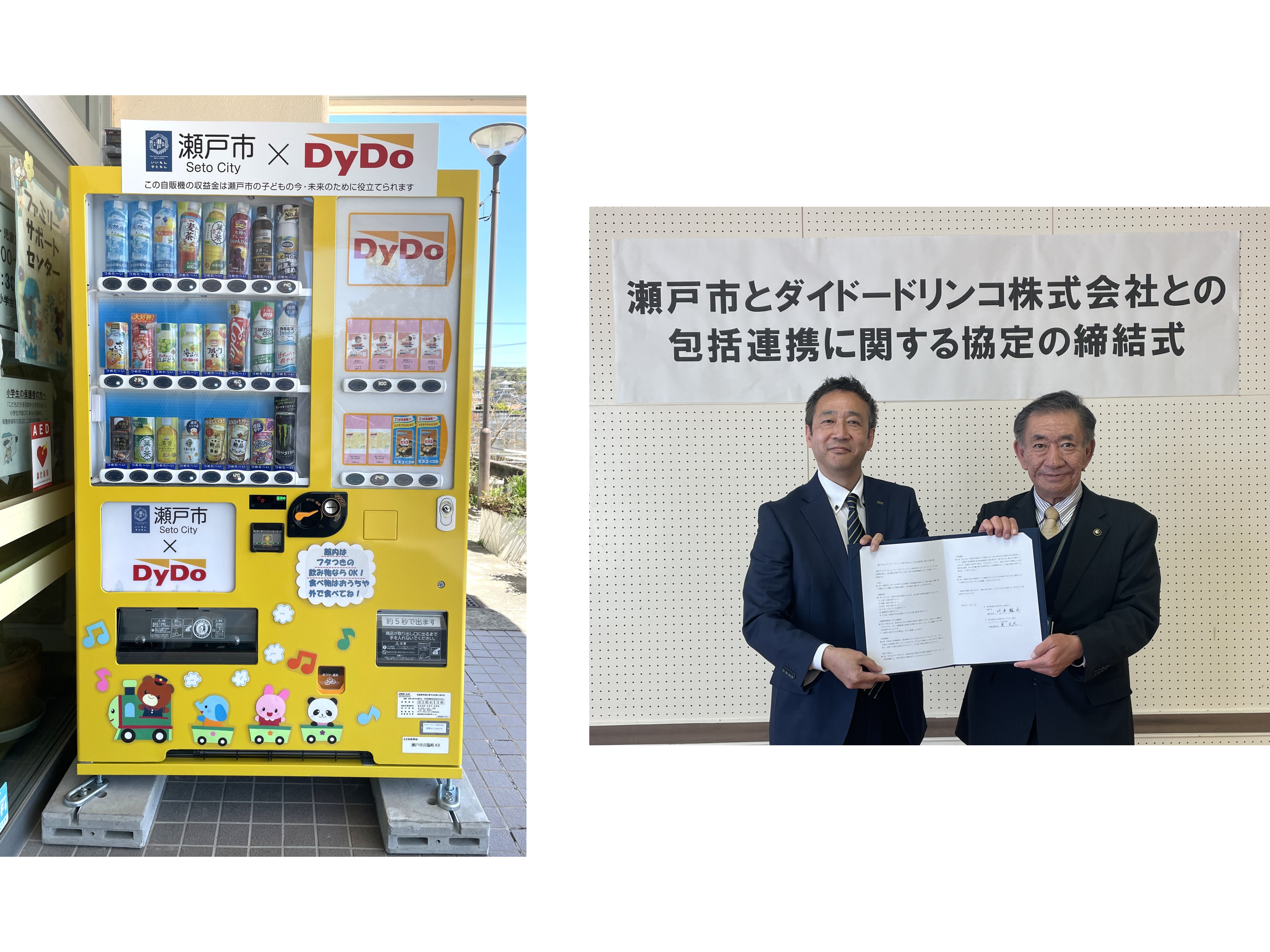 ダイドードリンコと愛知県瀬戸市が包括連携協定を締結 取り組みの一環