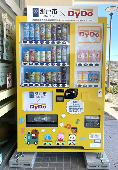 ダイドードリンコと愛知県瀬戸市が包括連携協定を締結 取り組みの一環