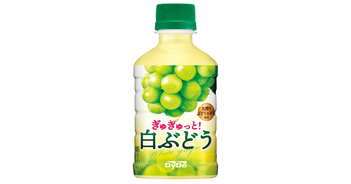 さわやかな果実感が楽しめる白ぶどう果汁飲料 「ぎゅぎゅっと！白