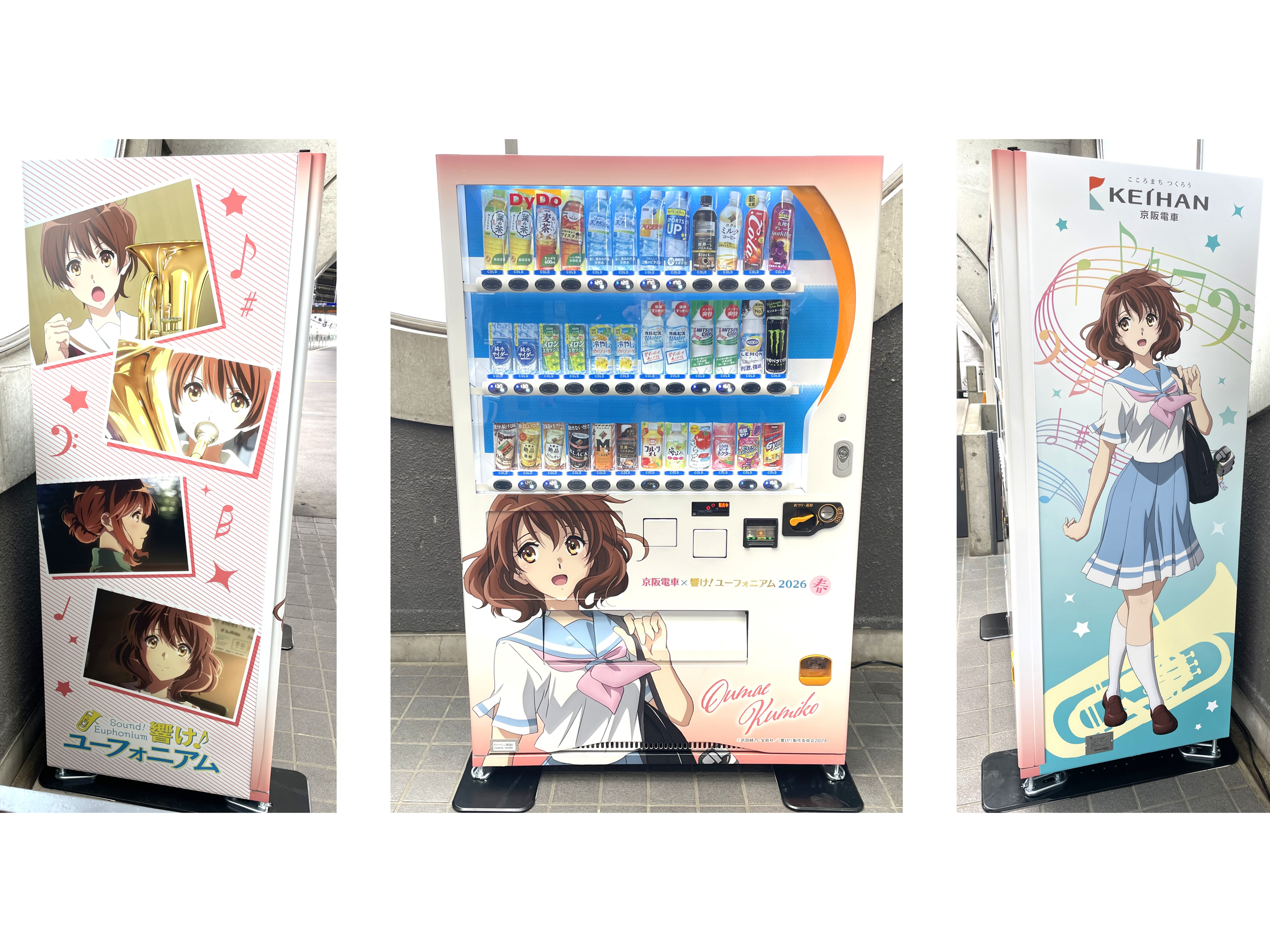 京阪電車×響け！ユーフォニアム2026 春ラッピング自動販売機」を設置